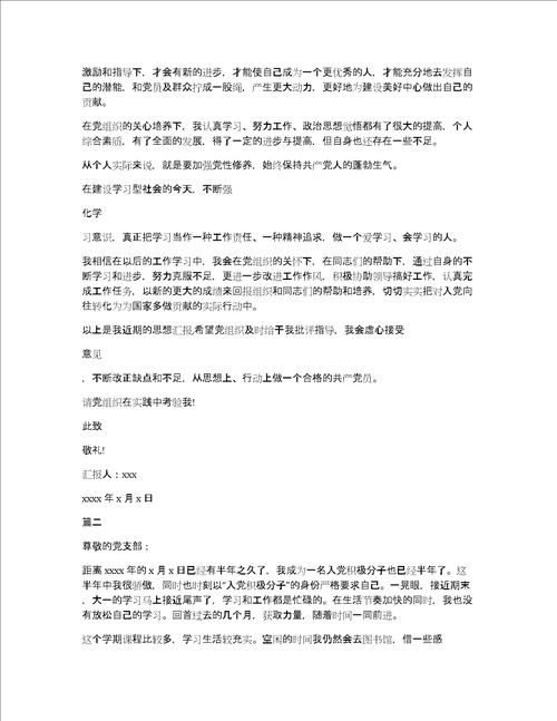 2020第二季度入党积极分子思想汇报范文5篇
