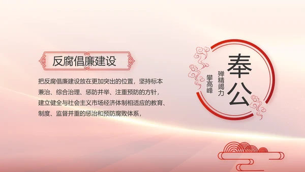 红色党政政府工作报告ppt