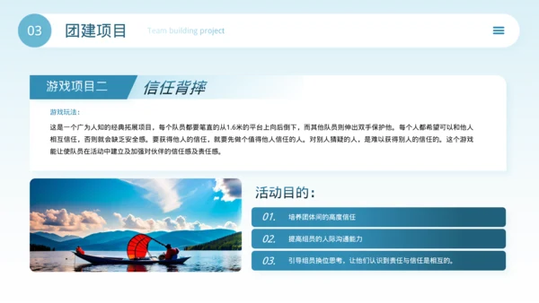 蓝色商务风团建活动方案PPT