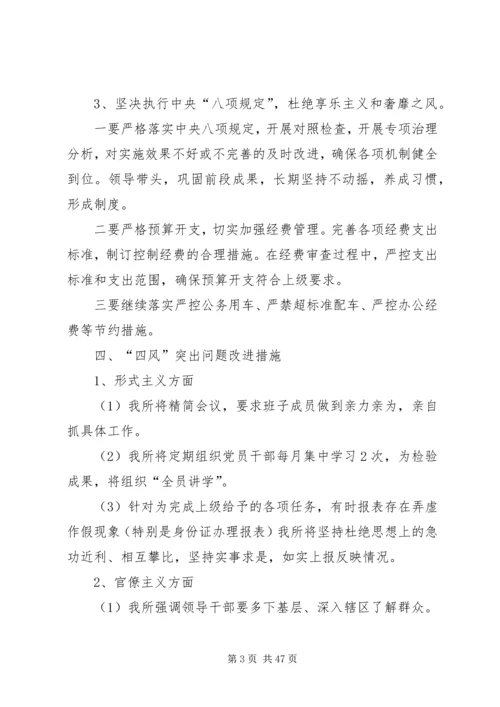 党的群众路线整改方案.docx