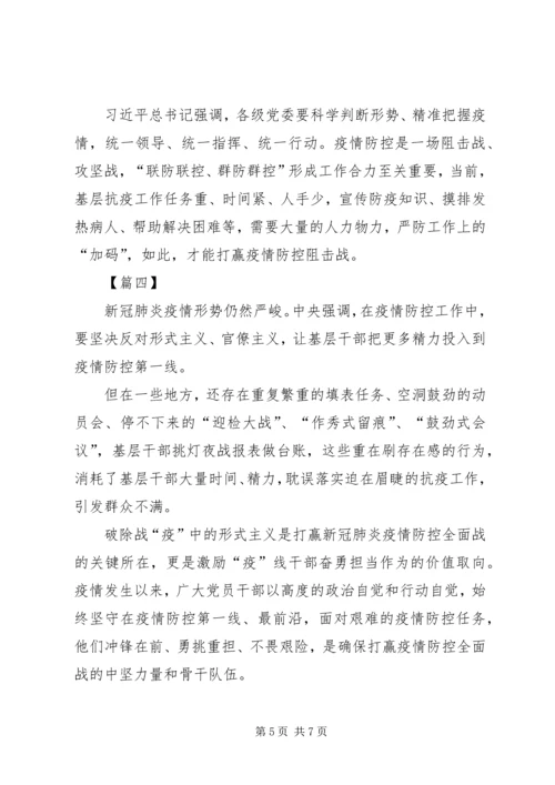 整治形式主义、官僚主义心得感悟5篇.docx