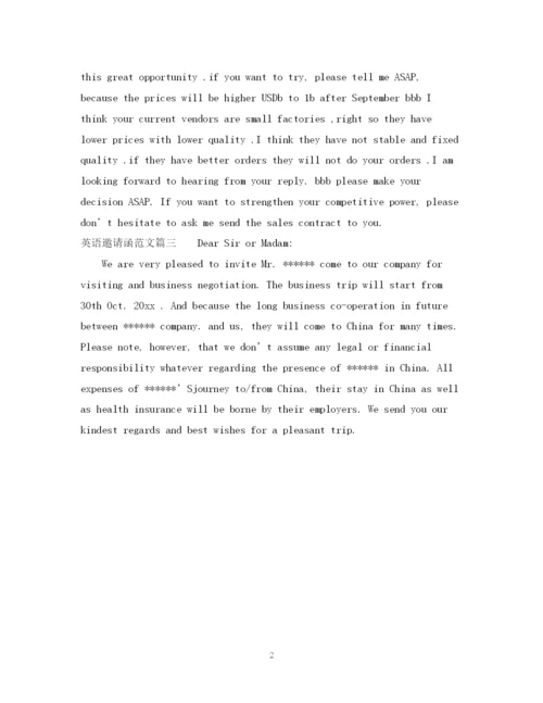 2023年邀请函英语范文.docx