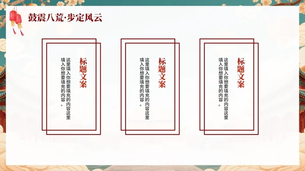新中式中国风传统文化醒狮科普主题班会PPT模板