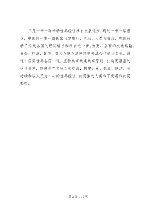 学习“一带一路”国际合作高峰论坛体会.docx