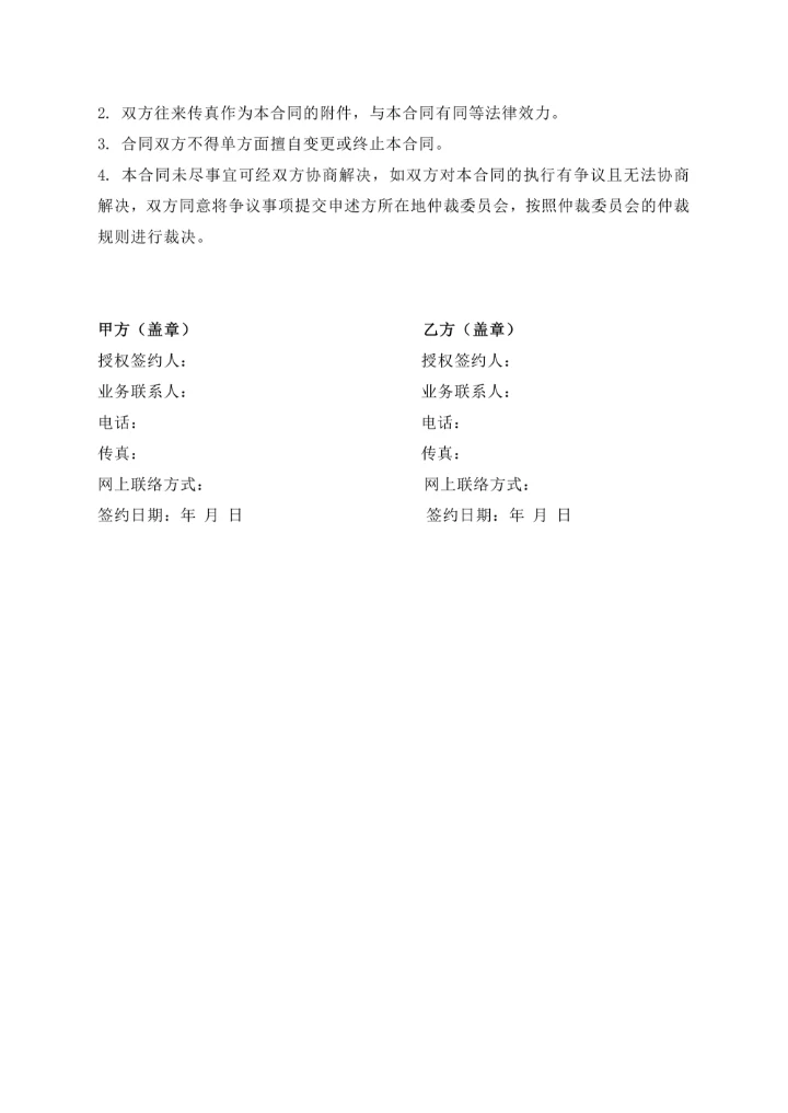 景区门票代理销售合作协议书