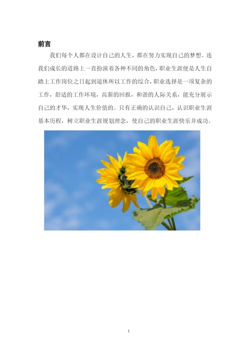 12页3500字工程建设管理专业职业生涯规划.docx