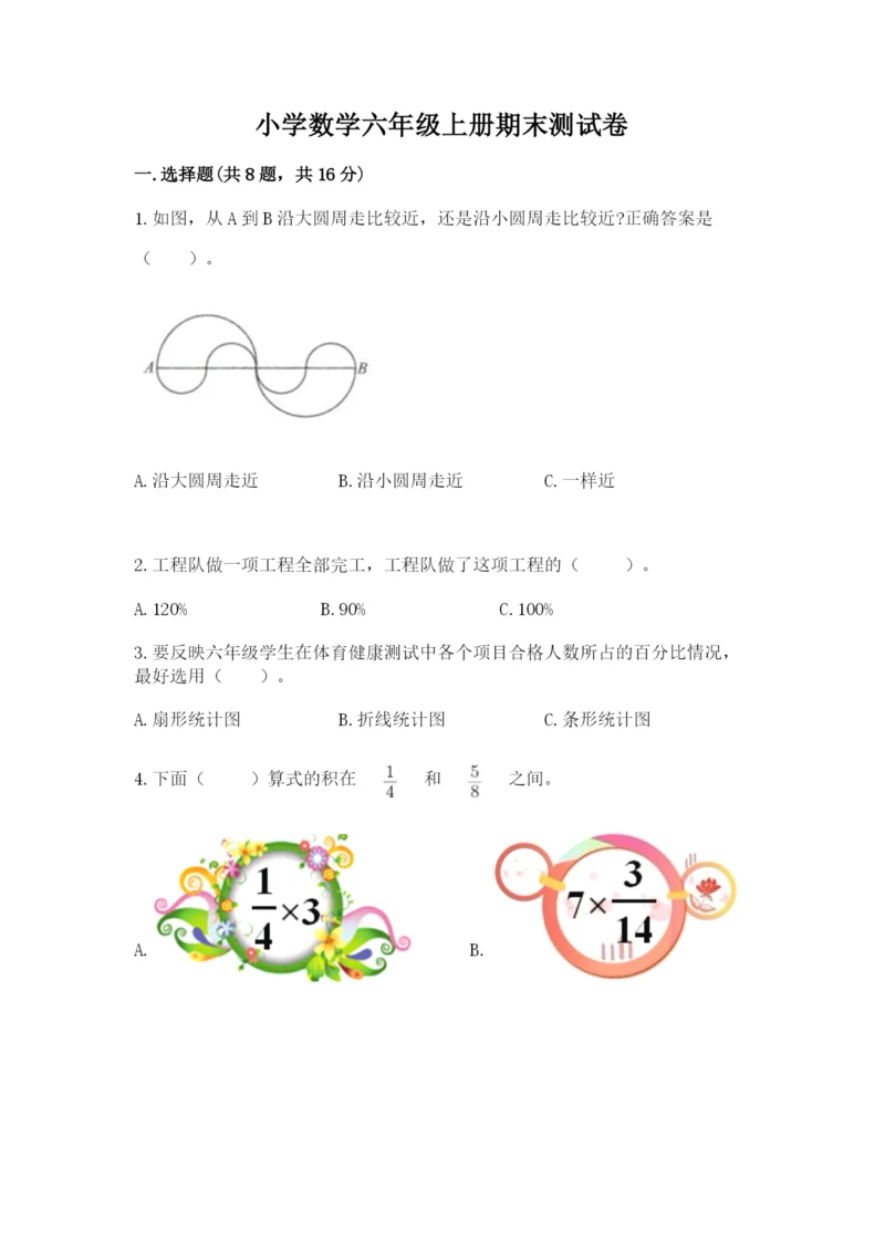 小学数学六年级上册期末测试卷带答案ab卷.docx