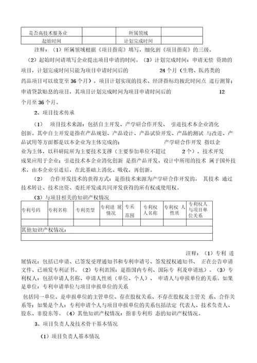 X创新基金信息点