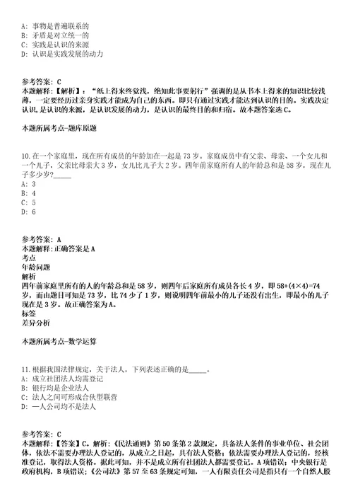 2021年08月广西苍梧县打击违法建设工作领导小组办公室关于2021年招考25名编外工作人员强化练习卷1