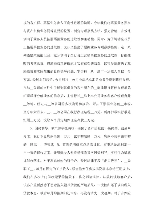 上半年公司在职员工工作总结范本五篇