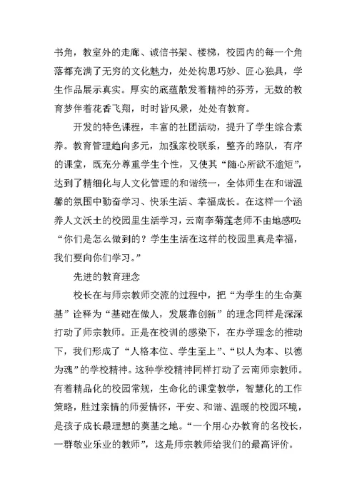 XX教师跟岗培训活动总结