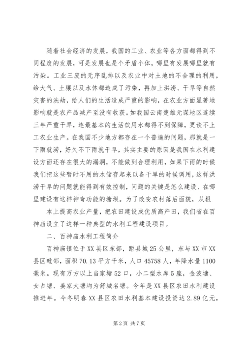 塘坝建设可行性报告 (3).docx