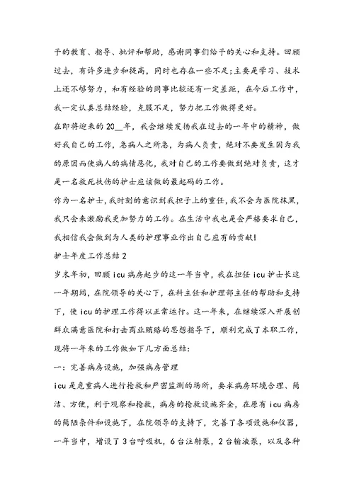 2022护士年度工作总结格式范文5篇
