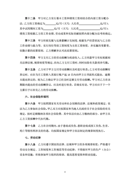 浙江劳动合同(基于示范文本修改)