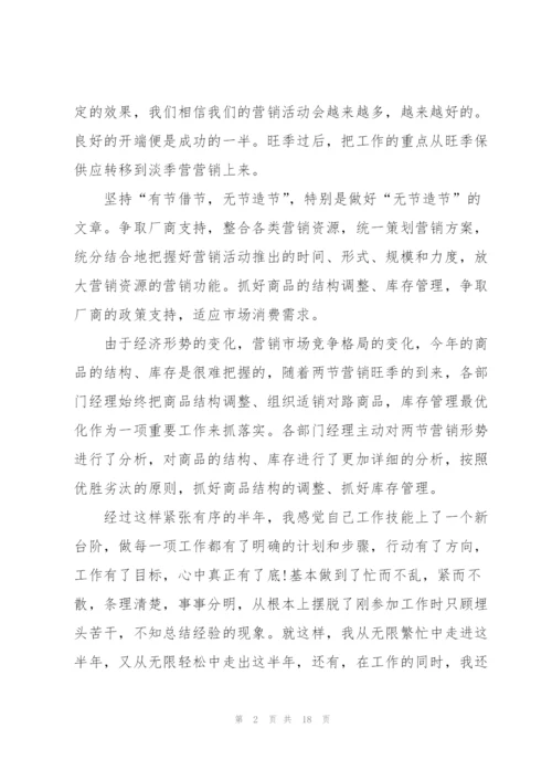 营销人员个人述职报告.docx