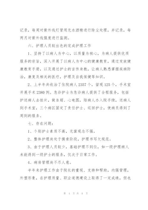 护理职员个人半年工作总结范文.docx