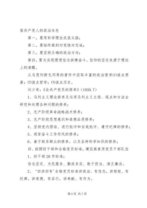 认真学习党章坚定理想信念(第二支部) (2).docx