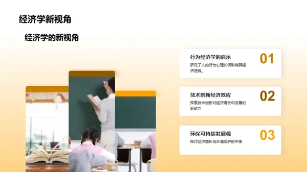 经济学新纪元