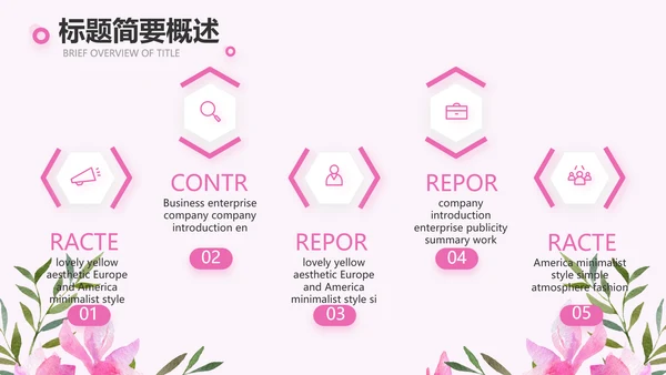 粉色感恩老师教师节主题班会动态PPT模板