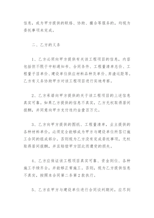 工程项目居间服务协议(精选3篇).docx
