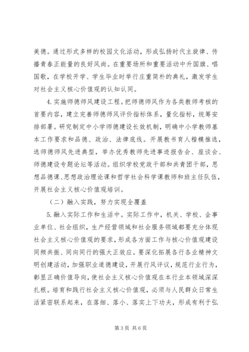乡镇践行社会主义核心价值观实施方案.docx