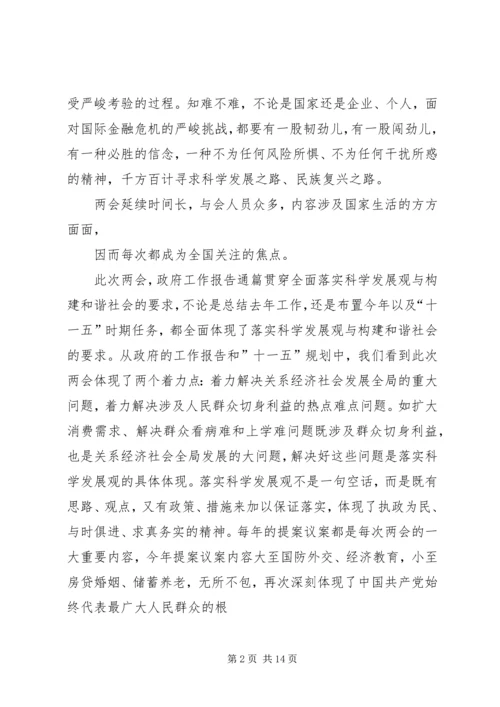 思想汇报两会[精选多篇].docx