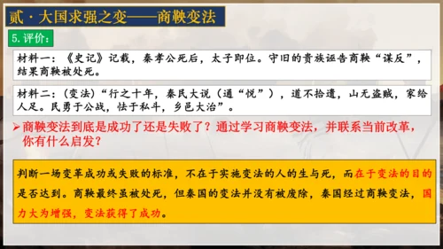 第7课 战国时期的社会变化 课件 七年级历史上册精品课件（部编版）