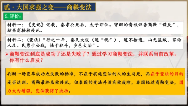 第7课 战国时期的社会变化 课件 七年级历史上册精品课件（部编版）