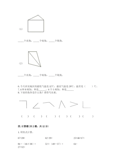 小学数学试卷二年级上册期中测试卷精品【b卷】.docx