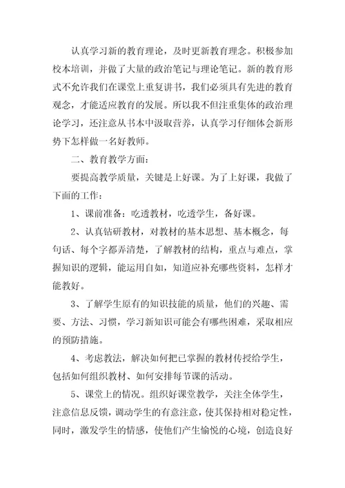 年度教师个人述职报告写作 个人述职