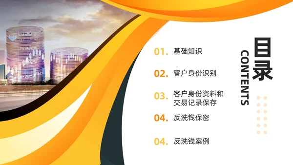 橙黄简约打击洗钱犯罪维护金融秩序反洗钱培训PPT模板宣传P金融培训