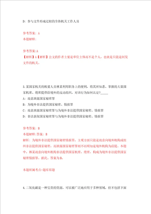 2022年湖南长沙望城经济技术开发区招考聘用18人强化卷第2版