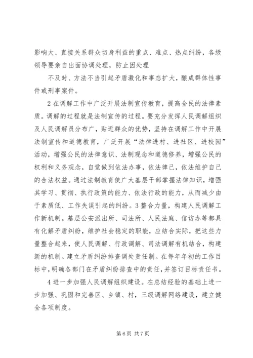 社区矛盾纠纷及其化解的调研报告 (6).docx