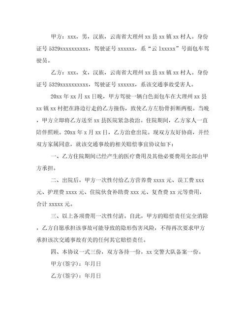 2023年交通协议书六篇(实用)