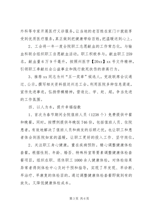 人民医院上半年工会工作总结.docx