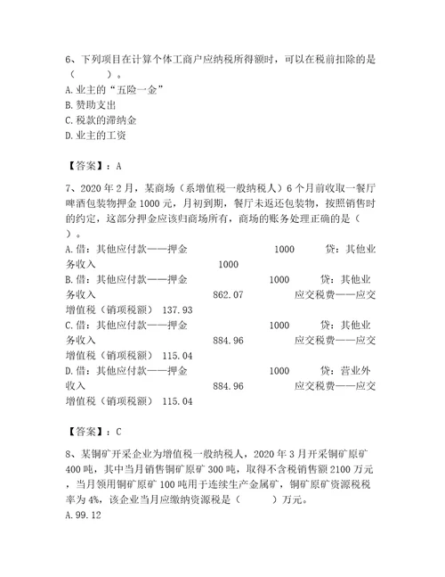 2023年税务师继续教育题库带答案能力提升