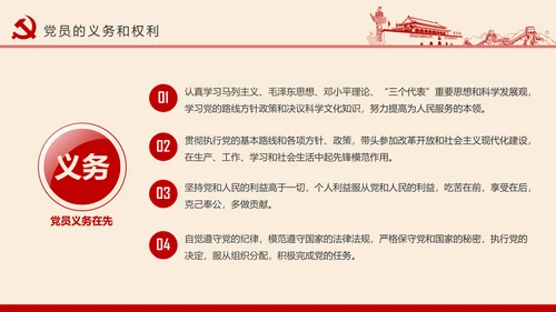 党员干部应知应会党建党务基本知识PPT