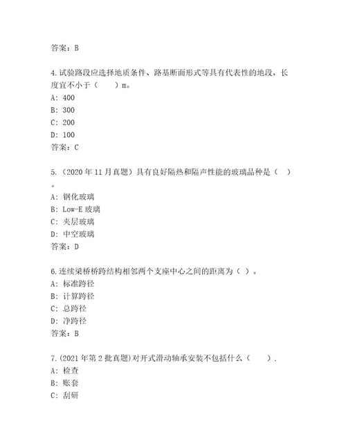 20232024年二级建造师考试最新题库加答案