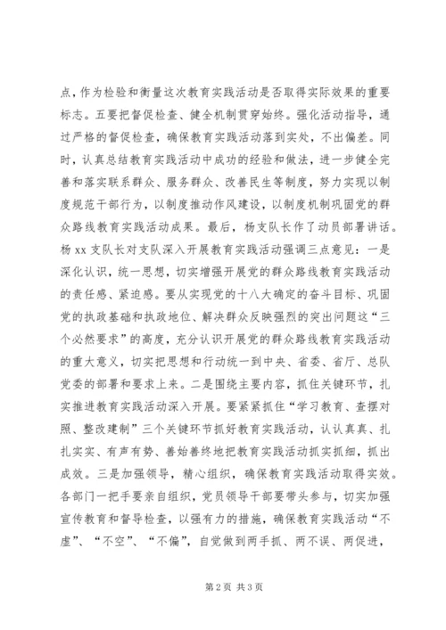 交警队召开党的群众路线教育实践活动动员会总结.docx