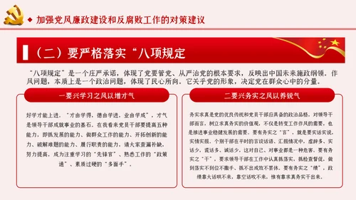 运用四种形态加强党风廉政建设党课PPT模板