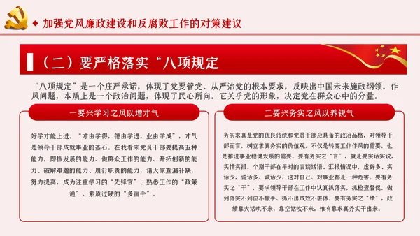 运用四种形态加强党风廉政建设党课PPT模板