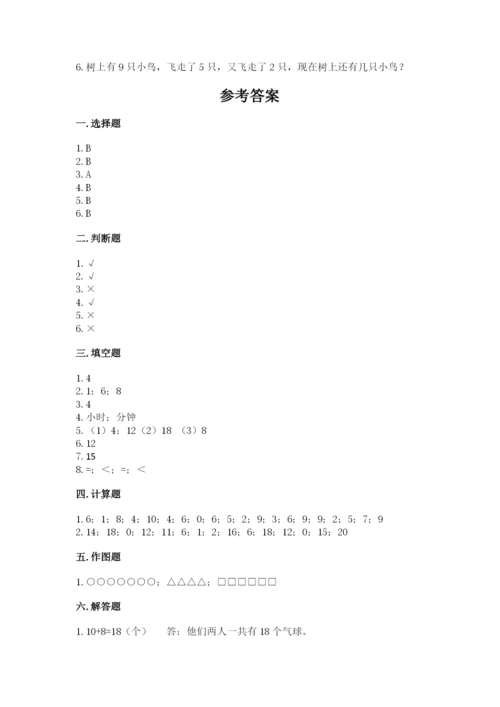 小学数学试卷一年级上册数学期末测试卷精品【各地真题】.docx