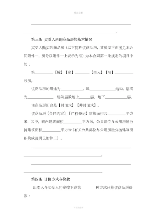 商品房买卖合同[002].docx