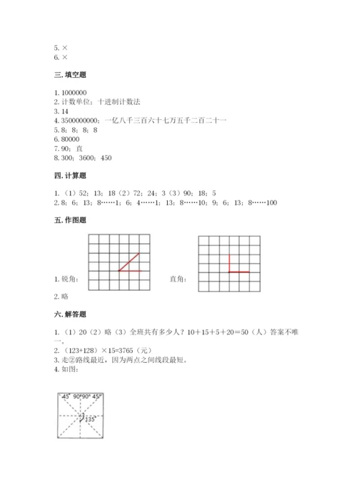 人教版四年级上册数学 期末测试卷（精选题）.docx