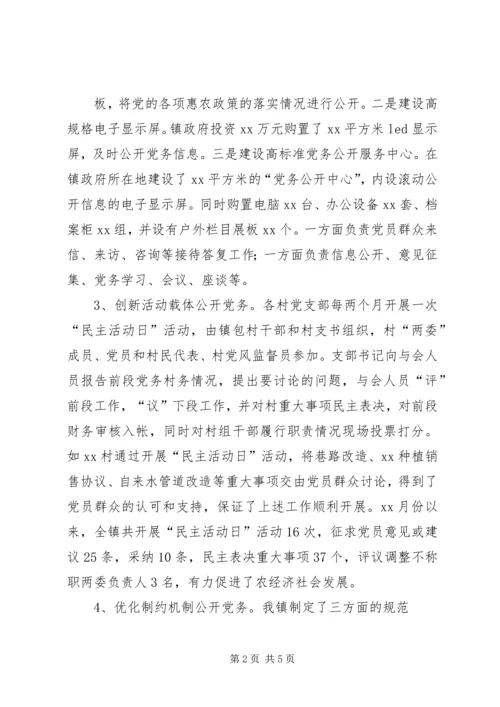 积极推进党务公开创新民主监督形式[合集五篇] (3).docx