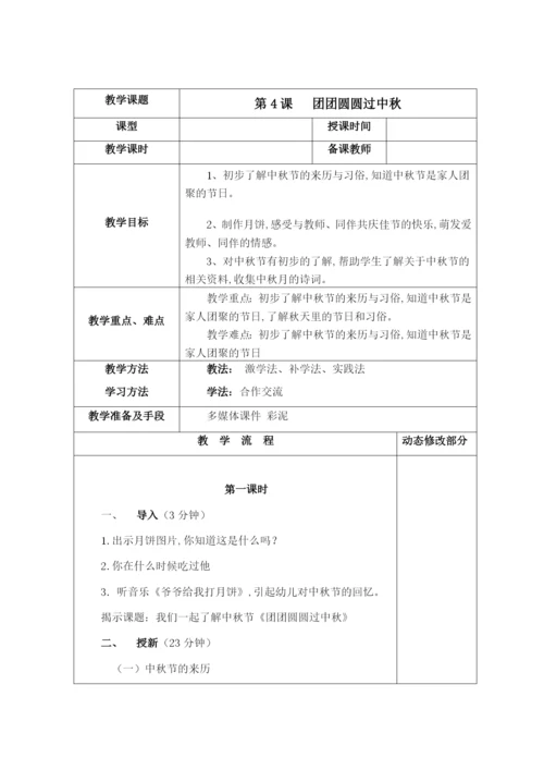 新人教版二年级上册《道德与法治》全册教案.docx