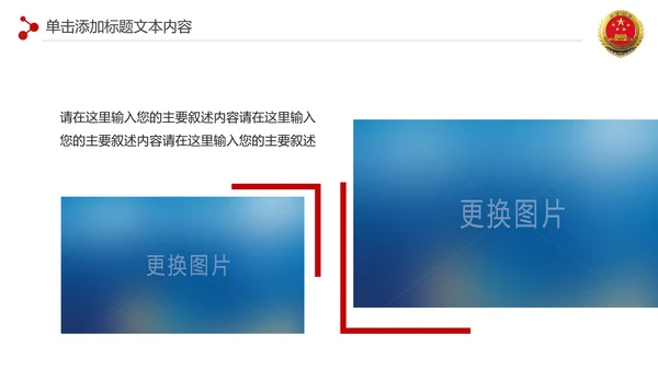 红色扁平化人民检察院纪委反腐倡廉廉政建设PPT模板