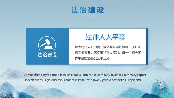 蓝色中国风道德与法治总结PPT