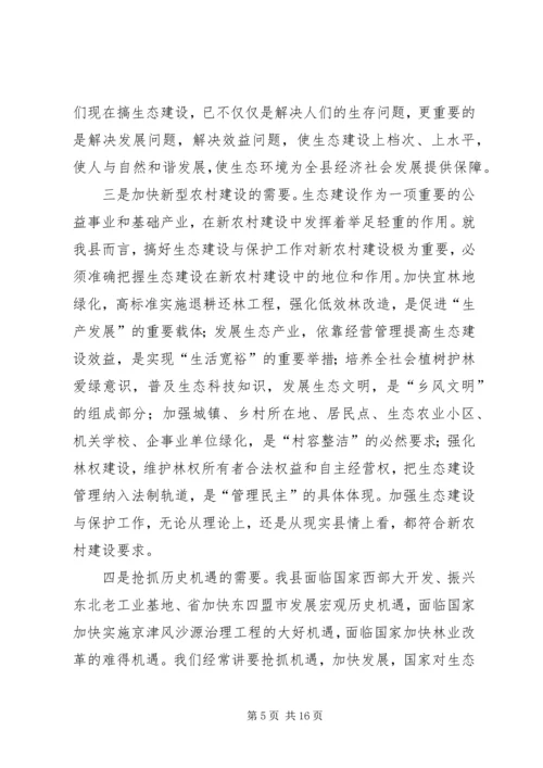 县委代表在生态建设动员会议发言.docx