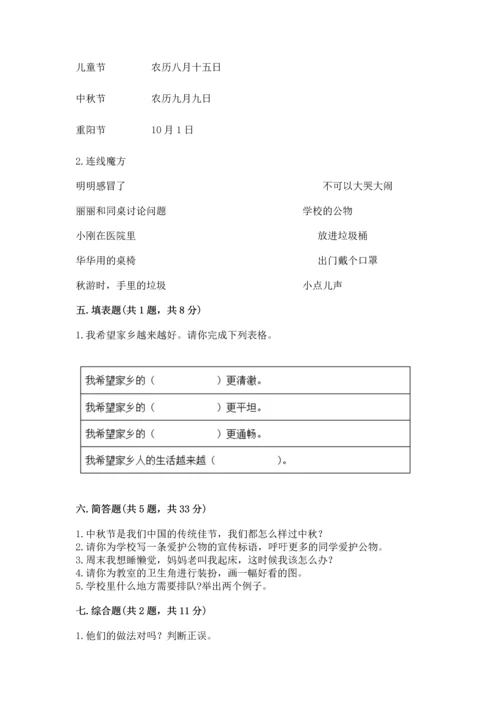 部编版二年级上册道德与法治 期末测试卷及参考答案【预热题】.docx